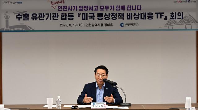 유정복 인천광역시장이 19일 시청 장미홀에서 수출 유관기관 합동 미국 통상정책 비상대응 TF 회의를 주재하고 있다 사진인천시