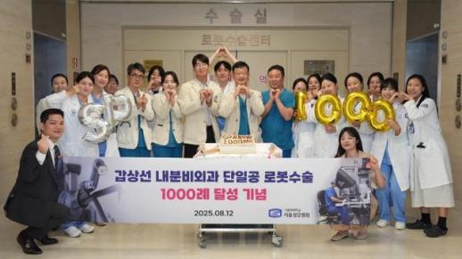 서울성모병원 갑상선암센터, 단일공 로봇수술 1000건 돌파
