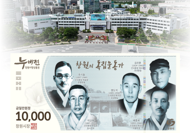창원사랑상품권 누비전사진창원시