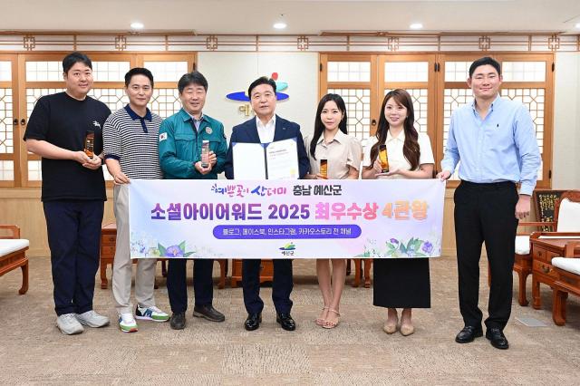 025 소셜아이어워드 예산군 최우수상 수상 기념사진예산군