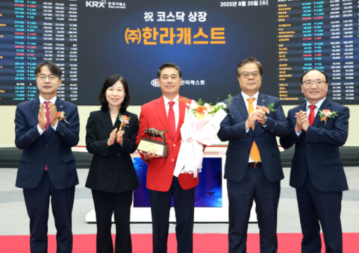 한라캐스트, 코스닥시장 상장기념식 개최