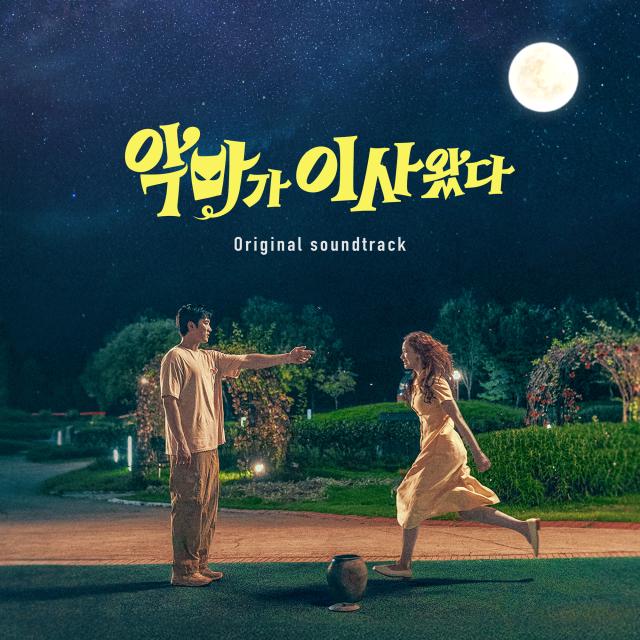 영화 악마가 이사왔다 OST 표지 