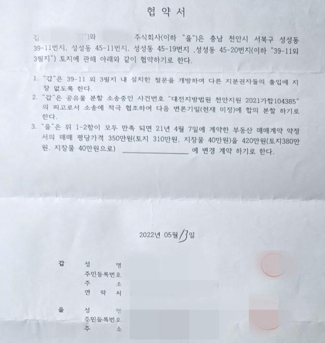 부성지구 김성태 협약서 사본편집사진허희만기자
