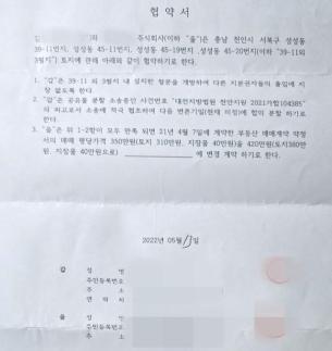 천안 부성지구 도시개발, 토지대금·용역비 미지급 논란