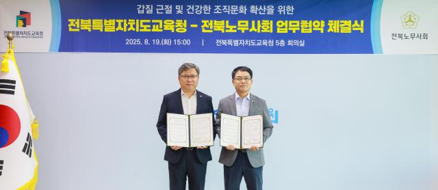 유정기 전북특별자치도교육감 권한대행왼쪽과 신용순 전북노무사회 회장이 조직 내 갑질 근절 및 청렴한 조직문화 확산을 위한 업무협약을 체결하고 있다사진전북특별자치도교육청