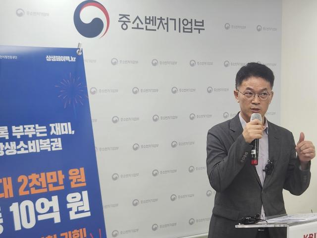 이대건 중소벤처기업부 소상공인 정책관이 20일   사진중소벤처기업부