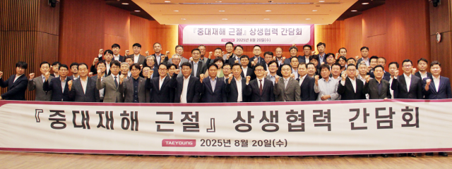 20일 태영건설 본사에서 진행된 ‘중대재해 근절 상생협력 간담회’ 사진태영건설
