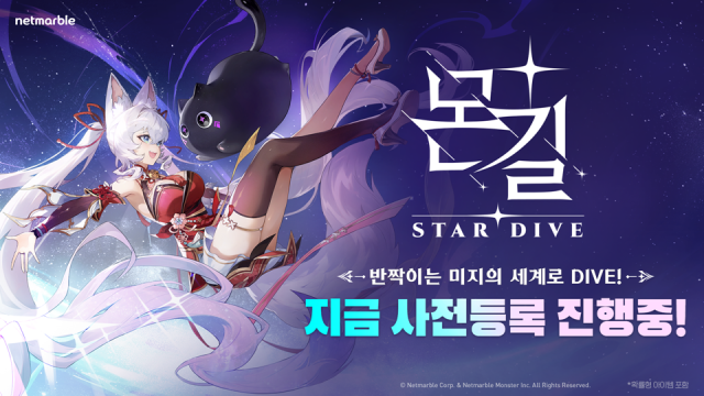 넷마블의 신작 액션 RPG ‘몬길 STAR DIVE’ 사진넷마블