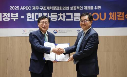 기재부·현대차 원팀…APEC 재무회의 의전차량 협찬 맞손