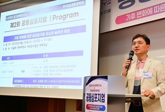 LG전자가 한국실내환경학회와 함께 20일 서울 중구 연세대학교 세브란스 빌딩에서 기후 변화에 따른 실내 공기질 이슈와 솔루션 마련을 주제로 심포지엄을 개최했다 사진은 환영사를 하고 있는 LG전자 ES선행연구담당 진심원 전무 사진LG전자