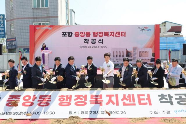 중앙동행정복지센터 착공식 장면 사진포항시