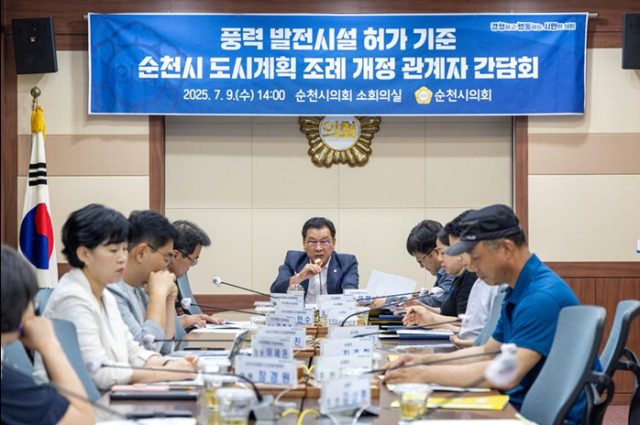 순천시의회 도시건설위원회가 풍력발전시설 허가 기준 순천시 도시계획 조례개정 간담회를 진행하고 있다 사진순천시의회 