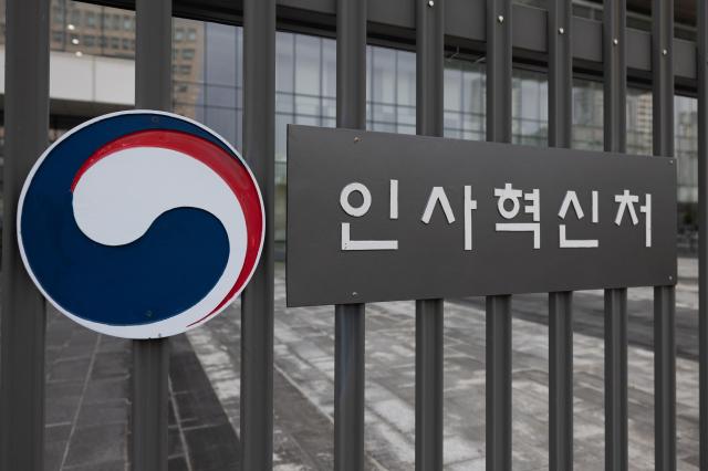 인사혁신처 사진유대길 기자 dbeorlf123ajunewscom