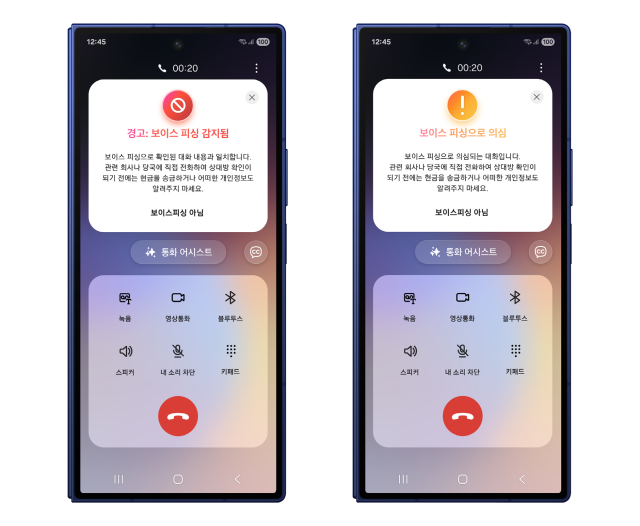 보이스피싱 통화 화면 사진삼성전자
