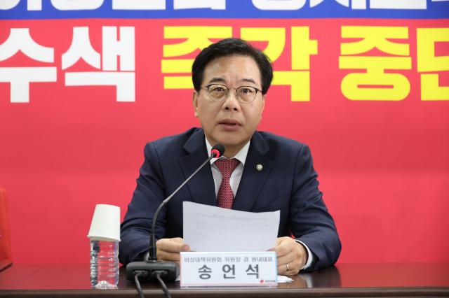 송언석 국민의힘 비상대책위원장 겸 원내대표가 21일 서울 여의도 중앙당사에서 열린 비상대책위원회의에서 발언하고 있다사진연합뉴스