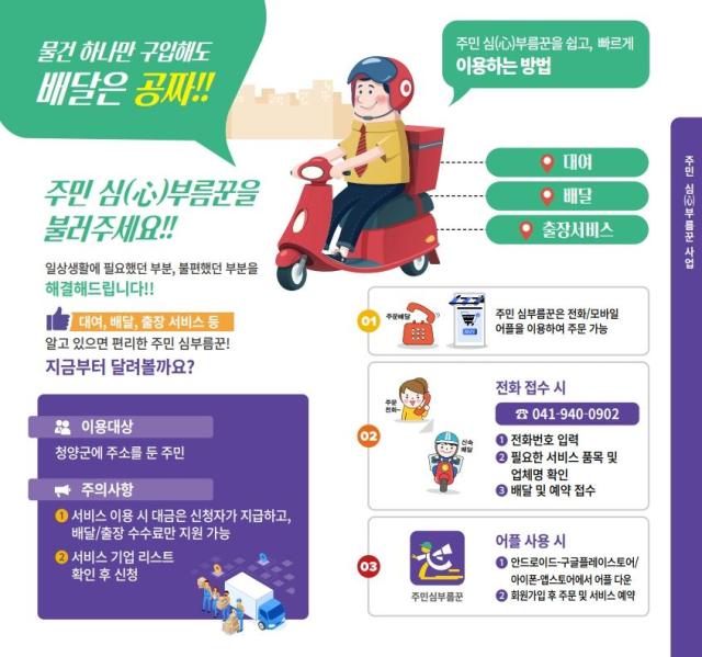 주민 심心부름꾼 부르면 달려가유 포스터사진청양군