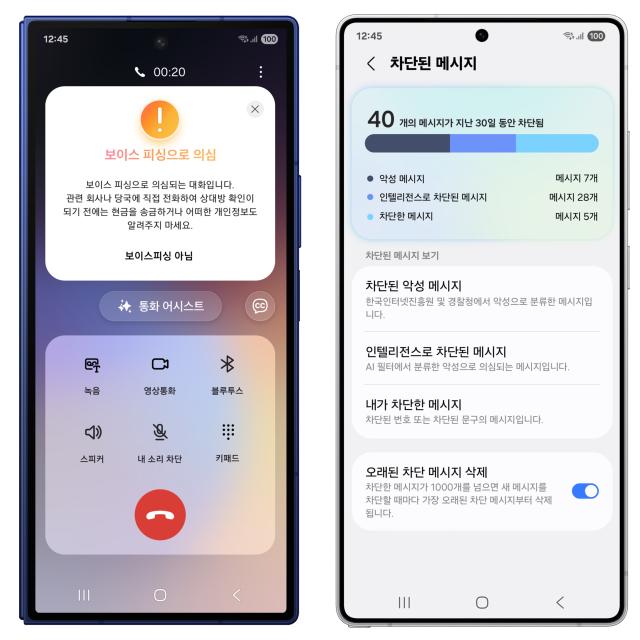 삼성전자가 AI로 보이스피싱과 스팸을 차단하는 보안 기능을 도입했다 사진삼성전자