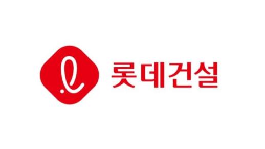 롯데건설, 안전혁신부문 신설…스마트 건설기술로 중대재해 근절 나선다