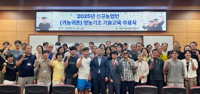경산시 2025년 신규농업인귀농귀촌 영농기초 기술교육 수료식 후 참석자들이 기념촬영 하고 있다 사진경산시