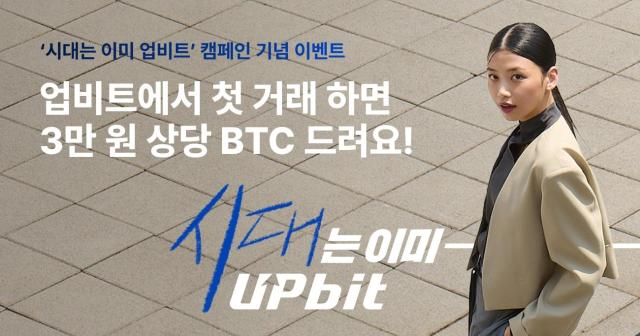 업비트 새로운 광고 캠페인 론칭“시대는 이미 업비트”