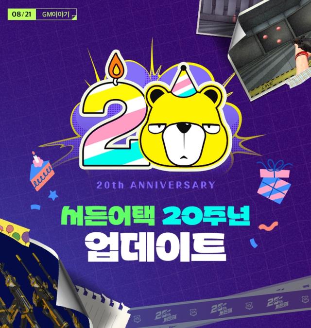 넥슨이 서든어택 20주년을 맞이해 에임스쿨 등 대규모 업데이트를 실시했다 사진넥슨