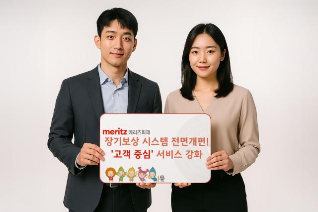 메리츠화재가 고객 중심의 경험 차별화를 위해 장기보험 보상 시스템을 전면 개편했다 사진메리츠화재