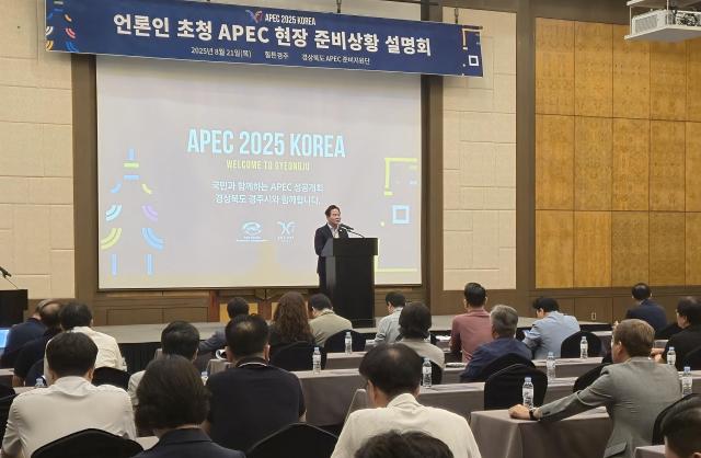 경상북도와 경주시는 21일 주요 언론인 100여 명을 아시아태평양경제협력체APEC 준비 현장으로 초청해 APEC 정상 회의 준비 상황 설명회를 가졌다 사진경상북도