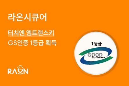 출처라온시큐어