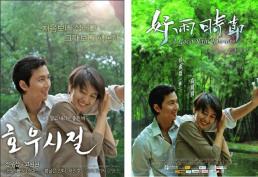 [중국 화양영화] 좋은 비는 때를 알 듯 한·중 합작영화 대표작 호우시절