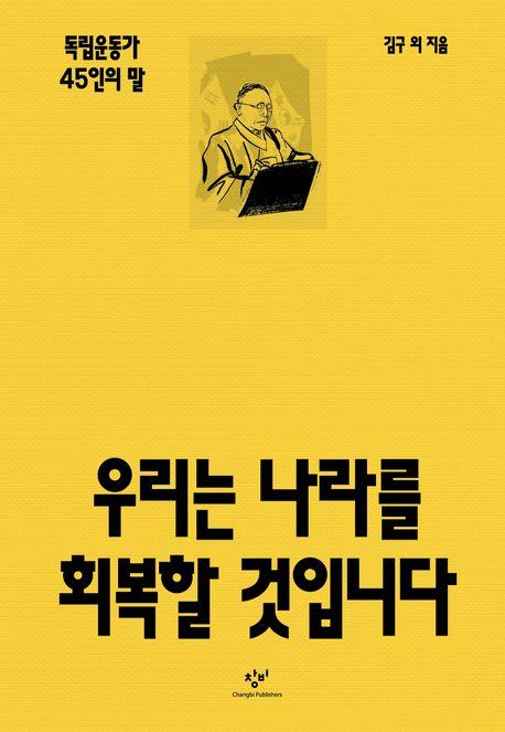 우리는 나라를 회복할 것입니다