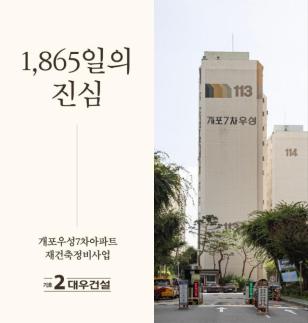 대우건설, 개포우성7차에 써밋 프라니티 제안… 하이엔드 2.0 시대 여는 대표작 될 것