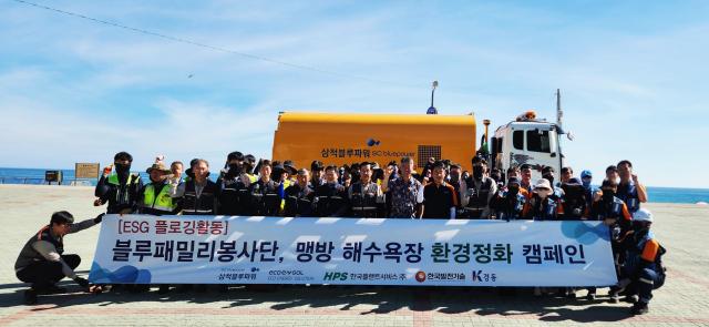 블루패밀리봉사단이 지난 8월 20일 맹방해수욕장 폐장을 맞아 대규모 환경정화활동을 하고 있다 사진삼척블루파워