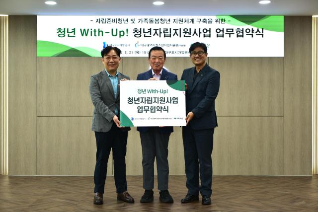 대구도시개발공사 정명섭 사장중은 대구광역시청소년자립지원관 이준기 관장좌 초록우산 어린이재단 문희영 대구지역본부장우과 함께 ‘청년 With-Up’ 청년 자립 지원사업 업무협약을 체결했다 사진대구도시개발공사