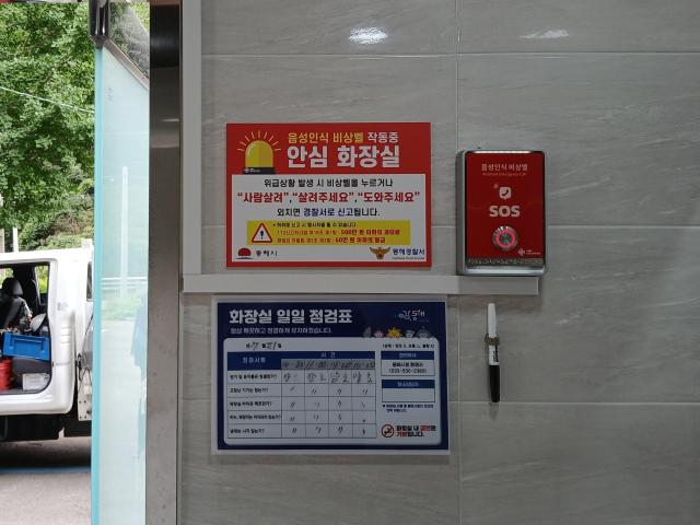 ‘음성인식 안심 비상벨’ 설치 사진 사진이동원 기자