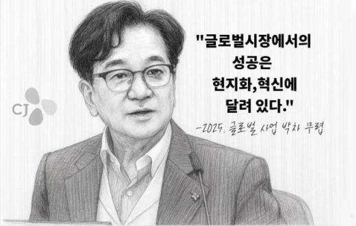 [CEO들의 별의 순간] ⑬이재현 CJ그룹 회장 글로벌시장에서의 성공, 현지화와 혁신에 달려 있다.