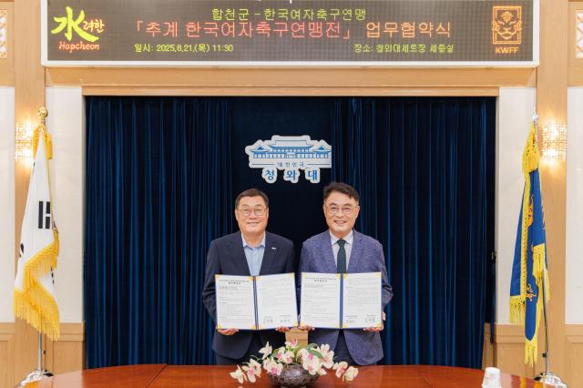 합천군 20252028년 추계한국여자축구연맹전 개최 업무협약 체결사진합천군