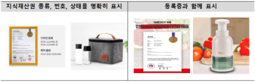 소비자원 주방용품 지식재산권 허위표시 444건 적발