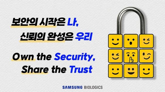새롭게 공개된 삼성바이오로직스의 정보보호 위한 사내 슬로건사진삼성바이오로직스