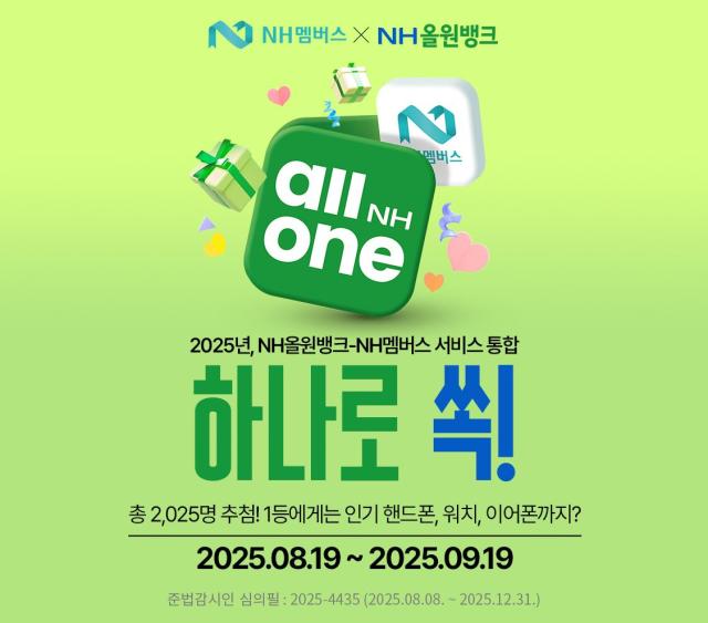 NH농협은행 NH올원뱅크XNH포인트 하나로 쏙 이벤트 사진농협은행
