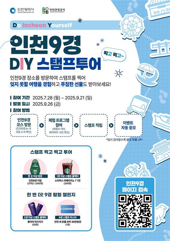 사진인천관광공사