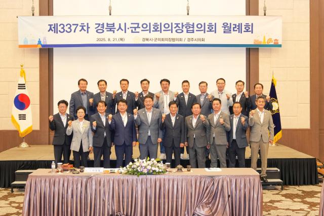 제337차 경북시군의회의장협의회 월례회 단체 기념 촬영 장면 사진경주시의회