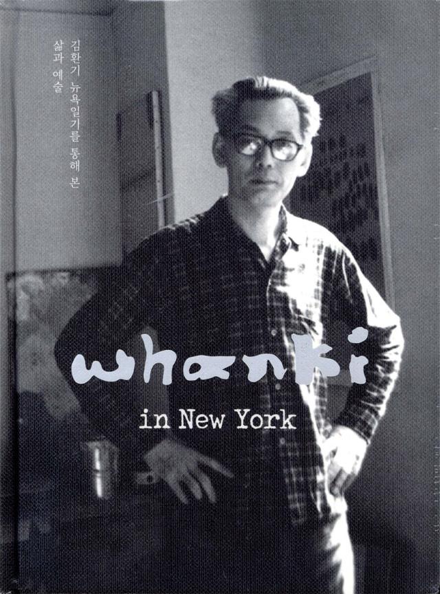 Whanki in New York 김환기의 뉴욕일기 김환기 지음 환기미술관