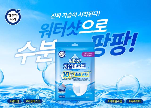 깨끗한나라 깨끗한나라 워터샷 가습마스크 사진깨끗한나라