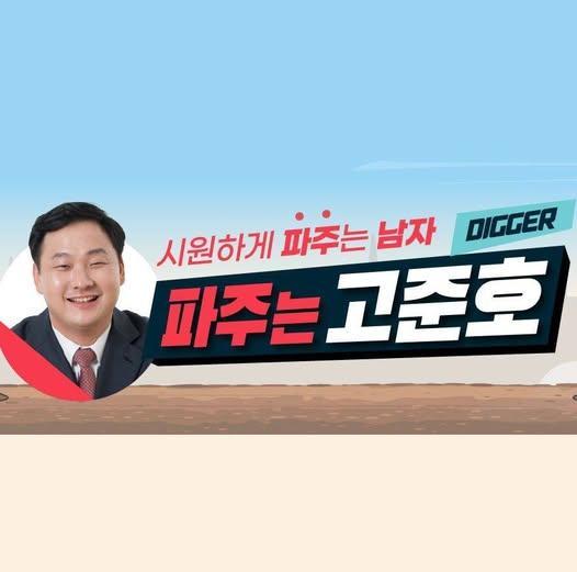 사진고준호 의원 SNS