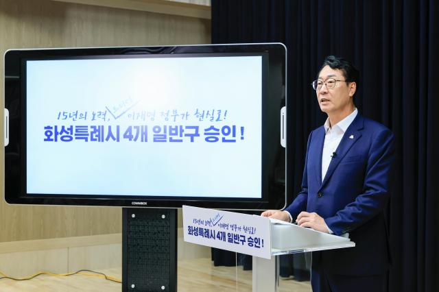 정명근 화성특례시장이 4개 일반구 설치 승인에 대해 발표를 하고 있다 사진화성시