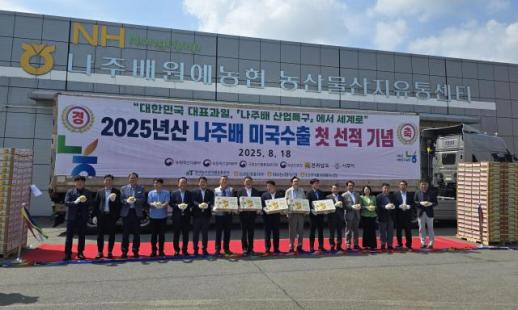 전남 농수산식품 수출 고금리·관세장벽에도 증가