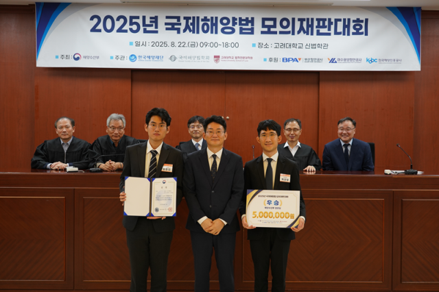 2025년 국제해양법 모의재판대회에서 해양수산부 장관상을 수상한 식사동학파팀이 기념촬영을 하고 있다사진해양수산부