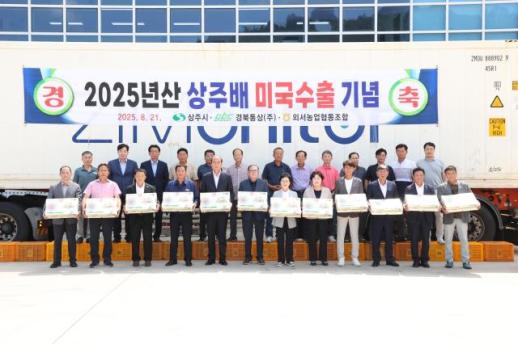상주 배 미국 시장에서도 인기