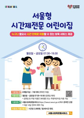 서울형 시간제전문 어린이집 홍모물 사진서울시