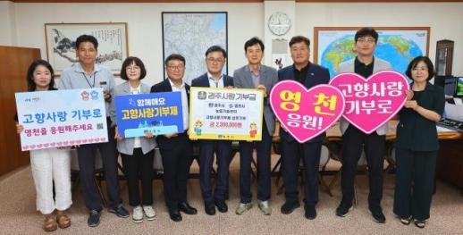 영천시·경주시 농업기술센터 직원, 고향사랑기부 품앗이 동참